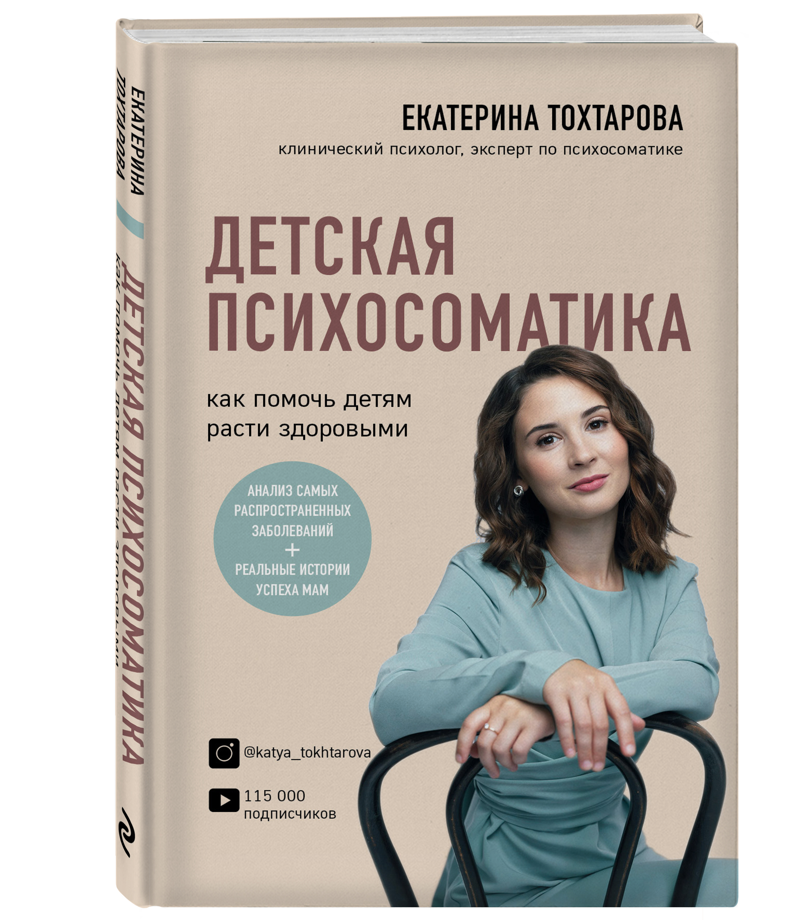 

Детская психосоматика: Как помочь детям расти здоровыми