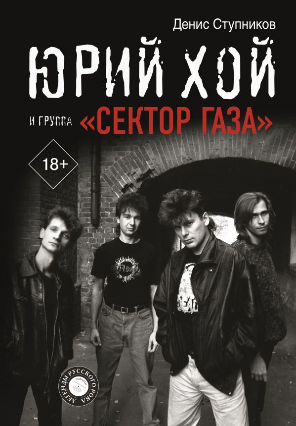 

Юрий Хой и группа «Сектор Газа»