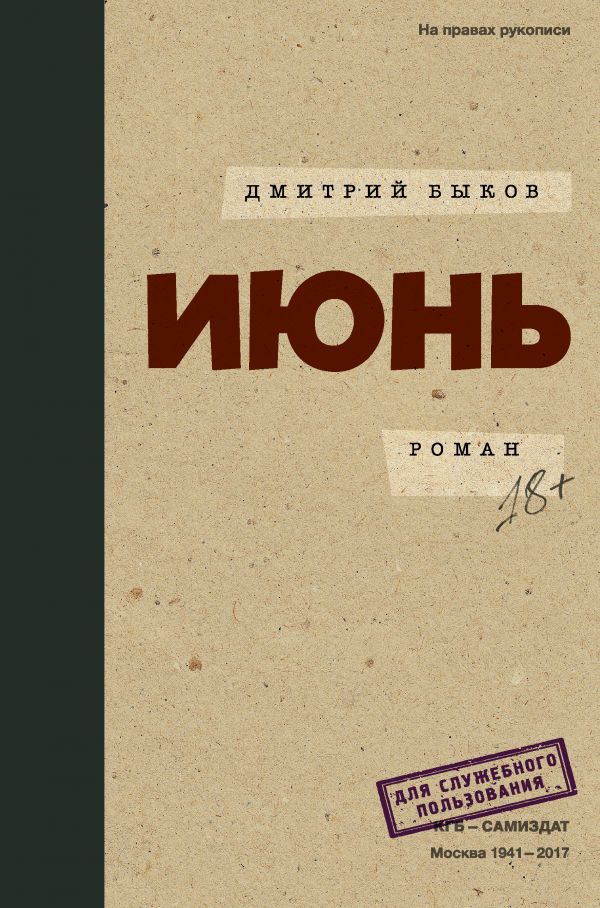 

Июнь