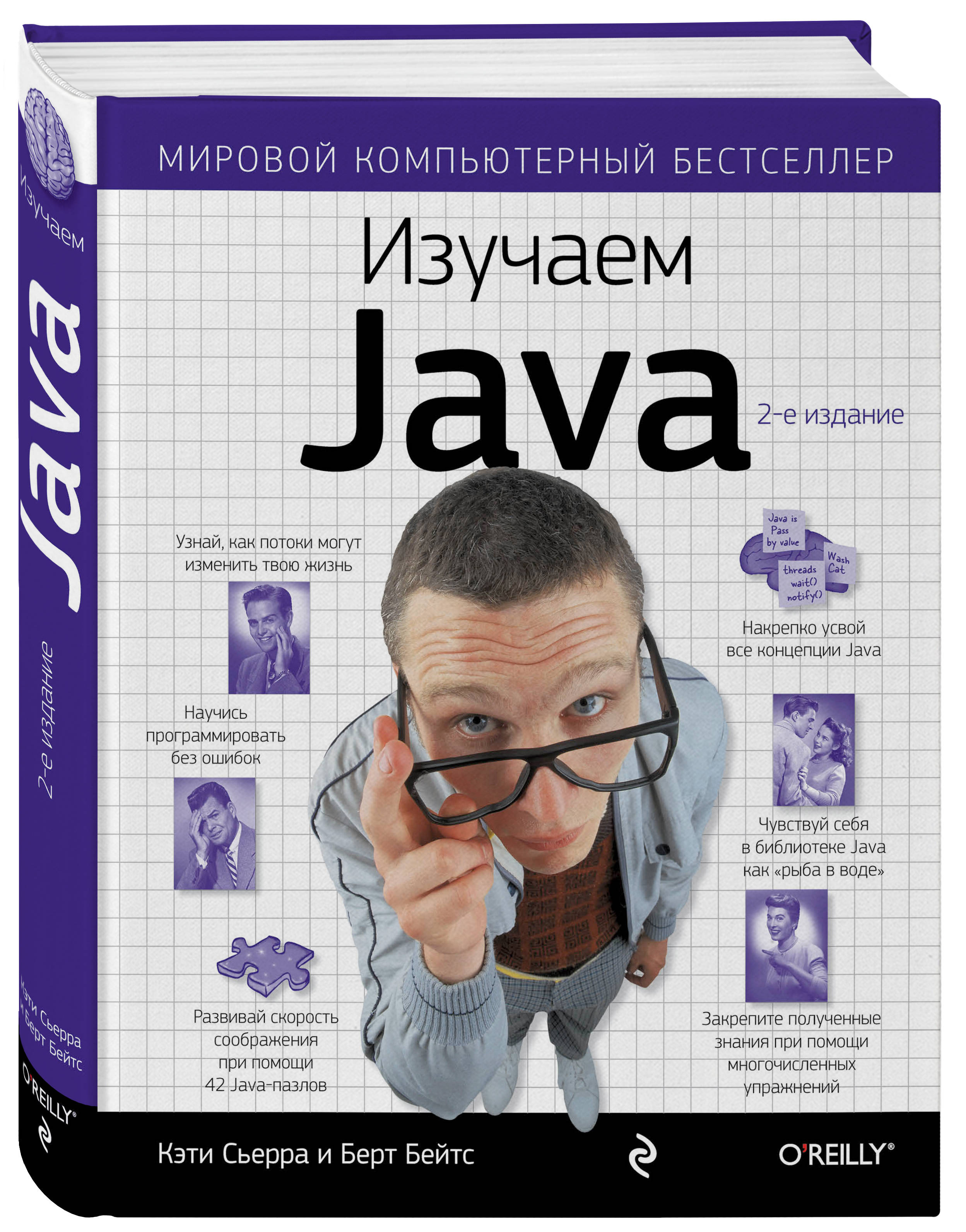 Изучаем Java