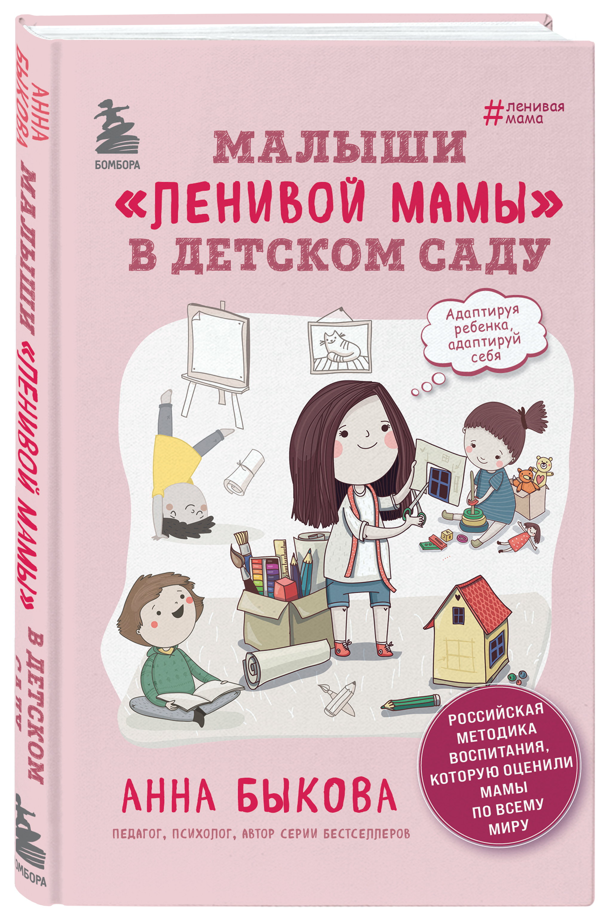 

Малыши «ленивой мамы» в детском саду