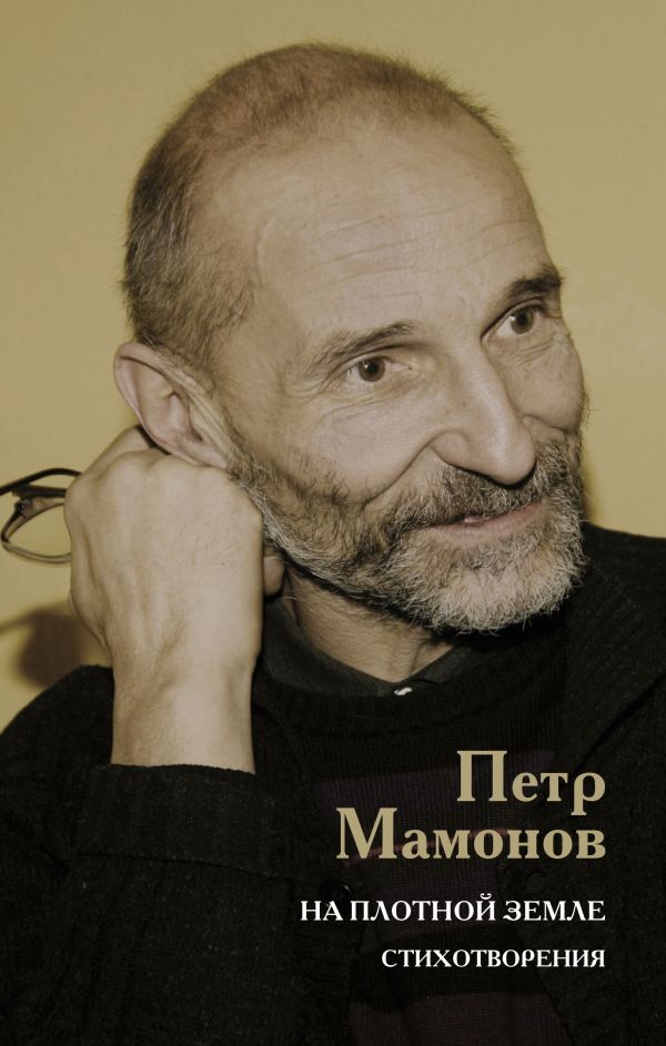 

На плотной земле