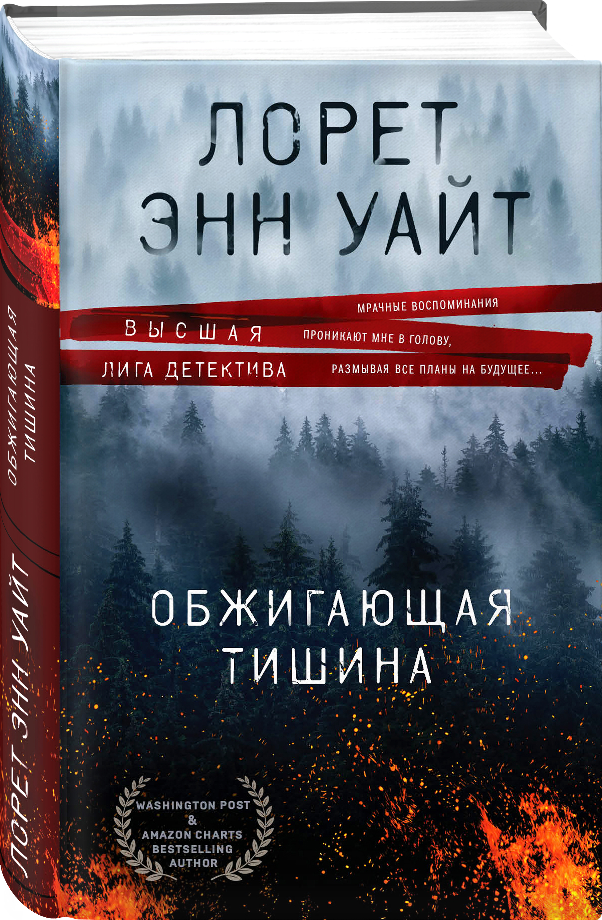 

Обжигающая тишина