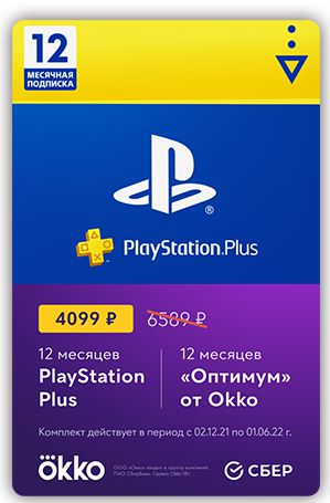 

Комплект подписок: PlayStation Plus (12 месяцев) + Оkko «Оптимум» (12 месяцев) [Цифровая версия] (Цифровая версия)