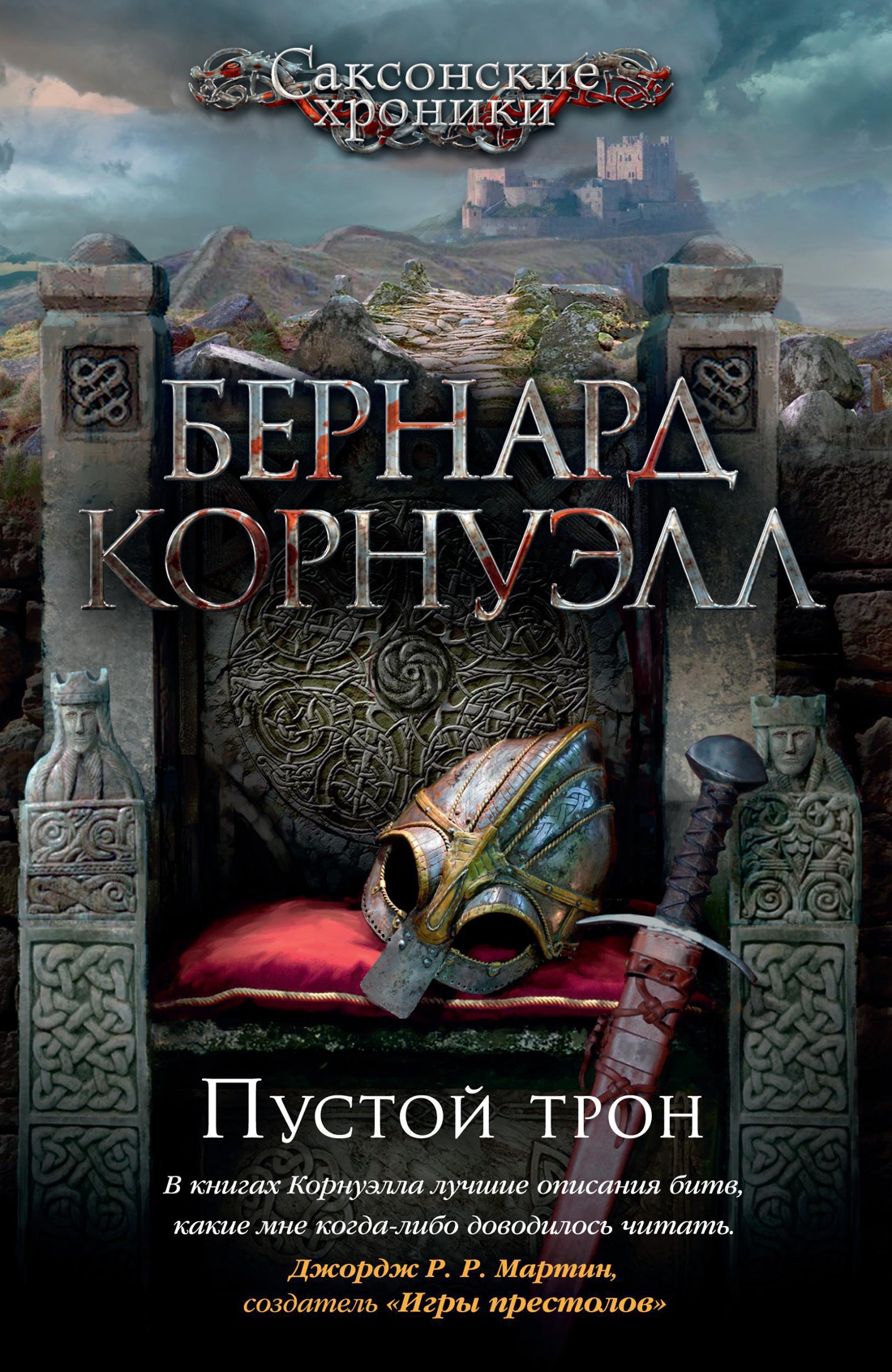

Пустой трон