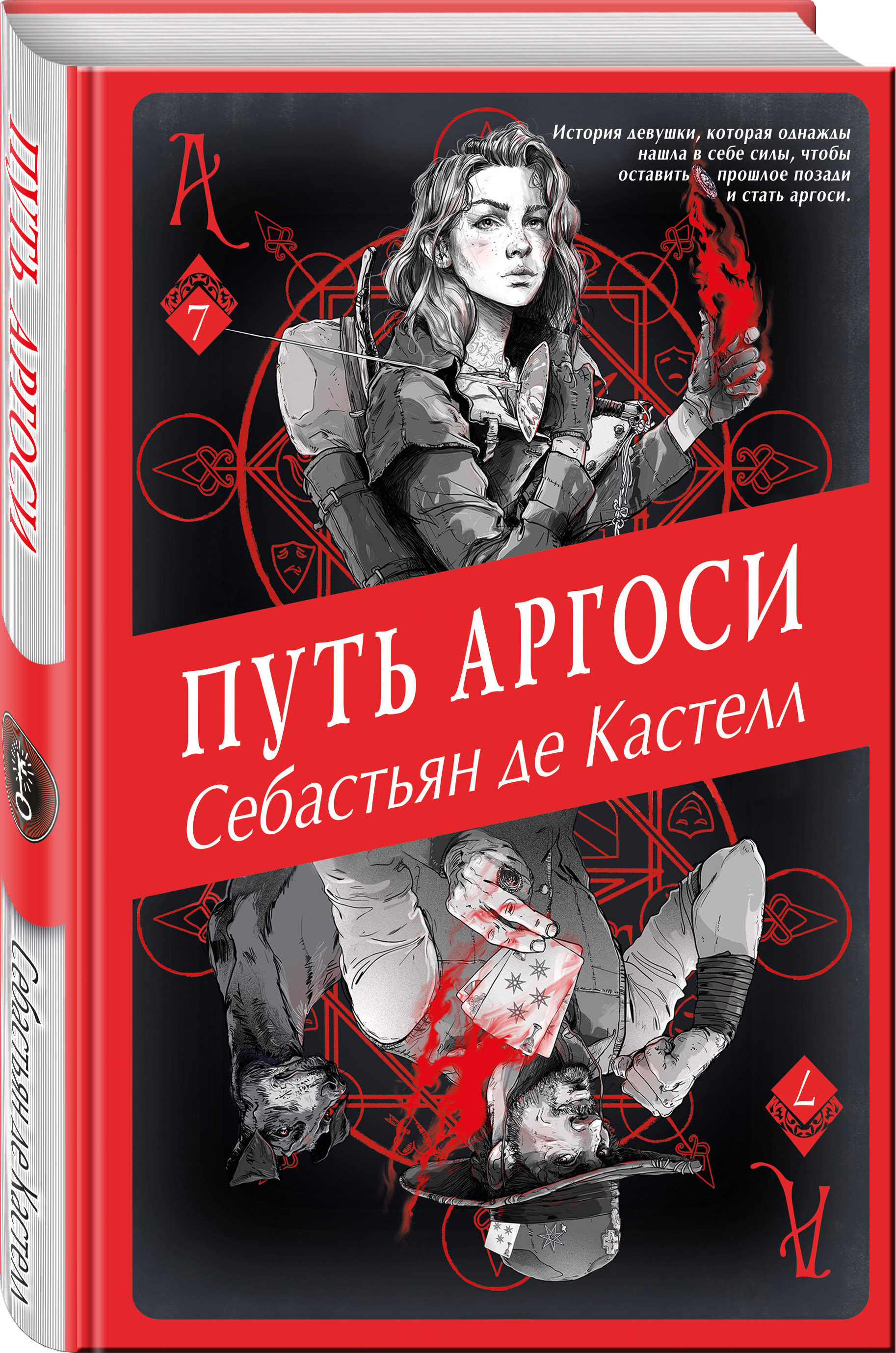 

Путь аргоси. Книга 1