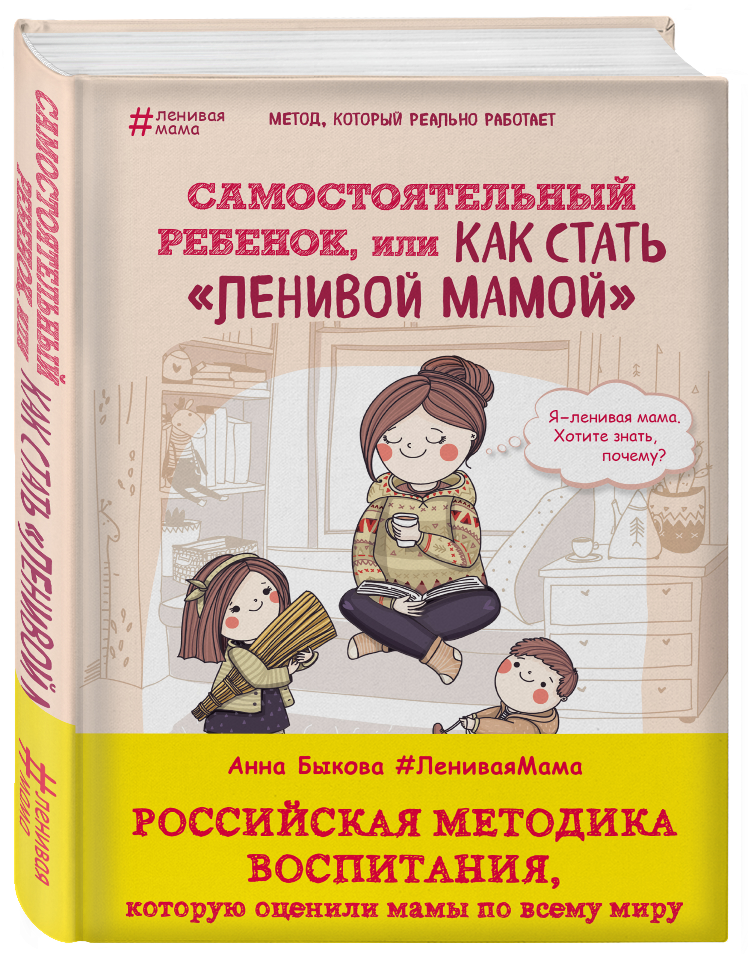 

Самостоятельный ребенок, или Как стать «ленивой мамой»