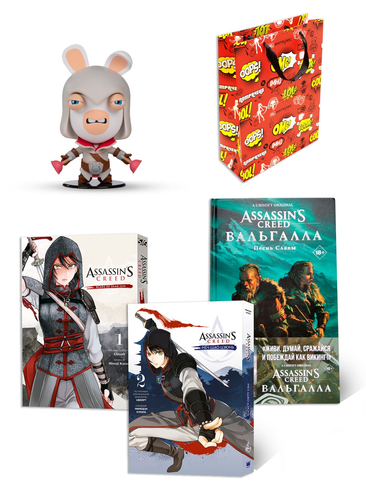 

Набор Assassin`s Creed: Фигурка,манга - Меч Шао Цзюнь. том 1, том 2, комикс Вальгалла. Песнь Славы