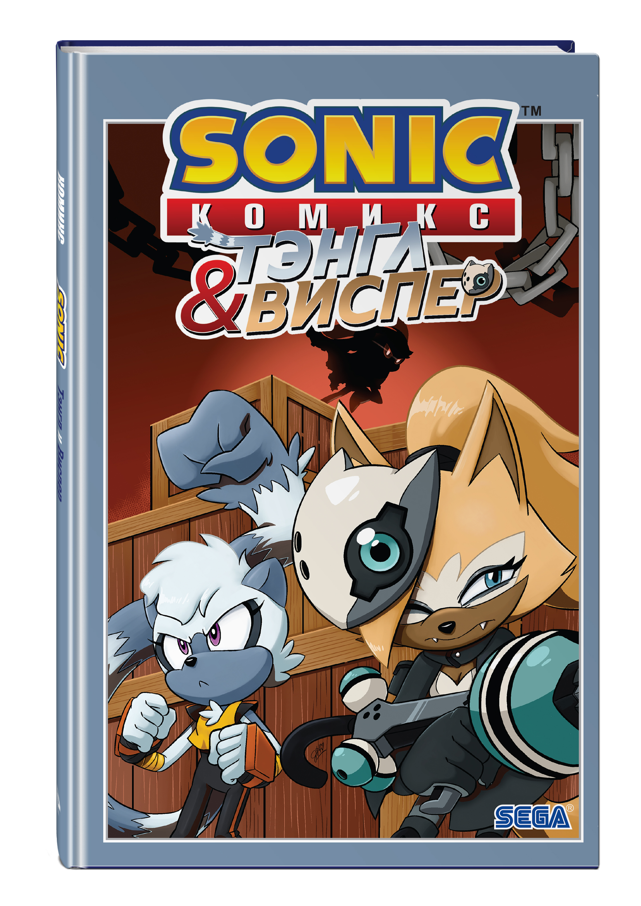 Комикс Sonic: Тэнгл и Виспер от 1С Интерес