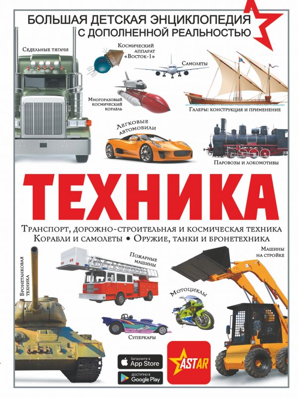 

Техника