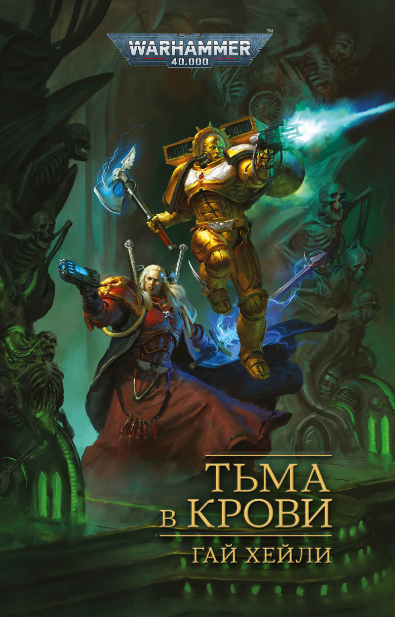 

Warhammer 40 000. Тьма в крови