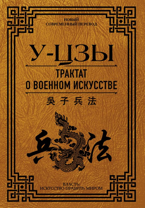 

Трактат о военном искусстве