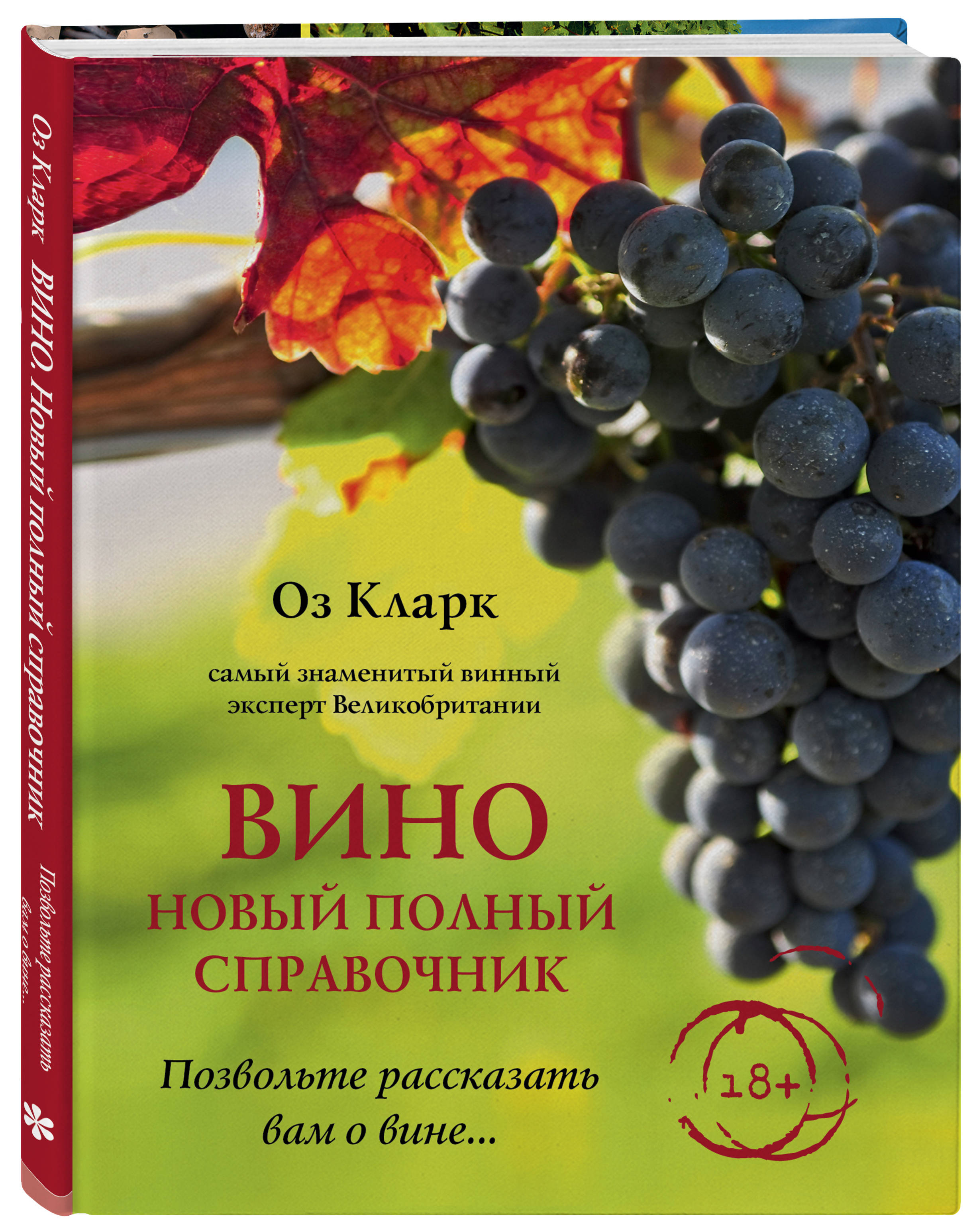 Купить Книги Вине