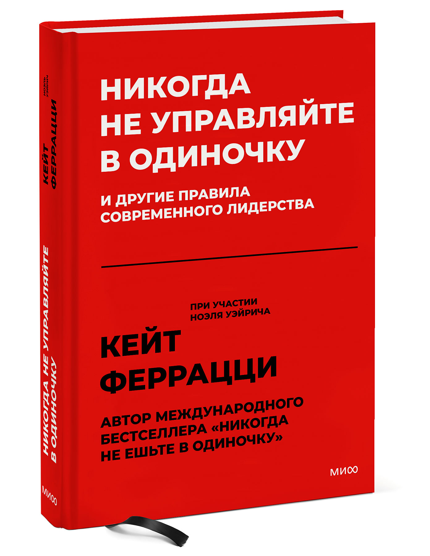 

Никогда не управляйте в одиночку! И другие правила современного лидерства