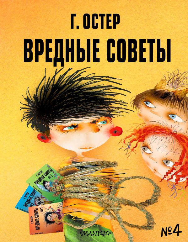 

Вредные советы – 4