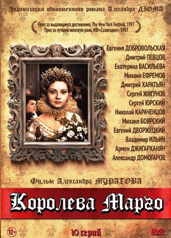 Королева Марго. 10 серий (DVD)