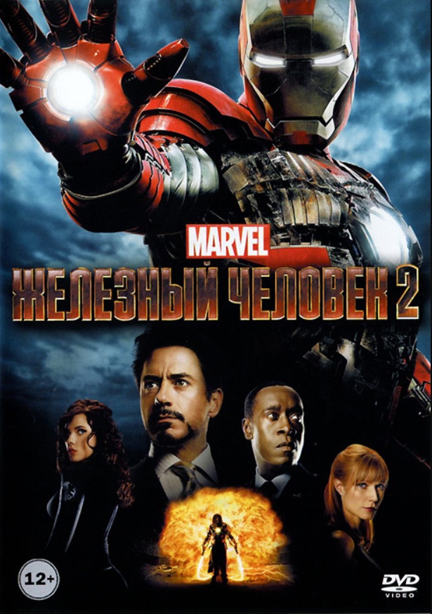 

Железный человек 2 (региональное издание) (DVD)