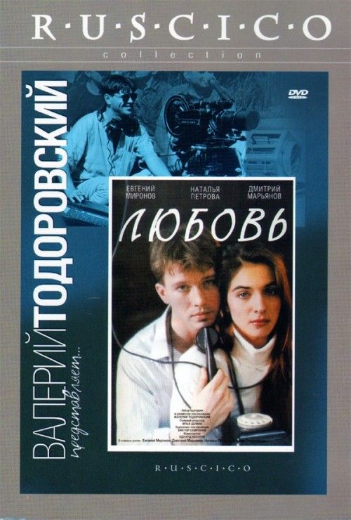 цена Любовь (региональное издание) (DVD)