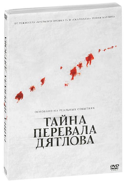 цена Тайна перевала Дятлова (DVD)