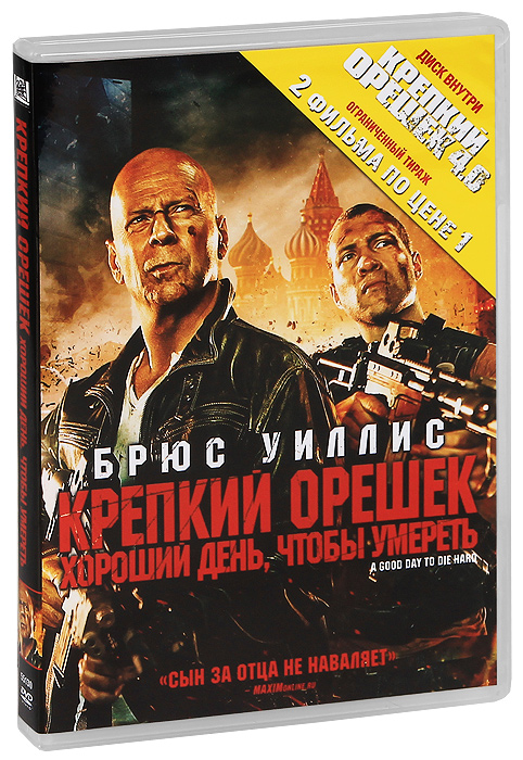 Крепкий орешек: Хороший день, чтобы умереть (2 DVD)