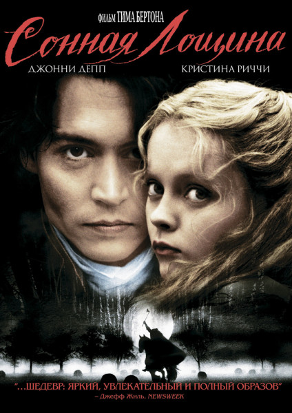 Сонная лощина (региональное издание) (DVD)