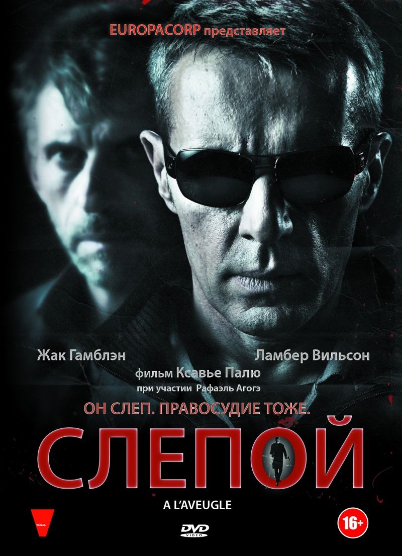 

Слепой (DVD)