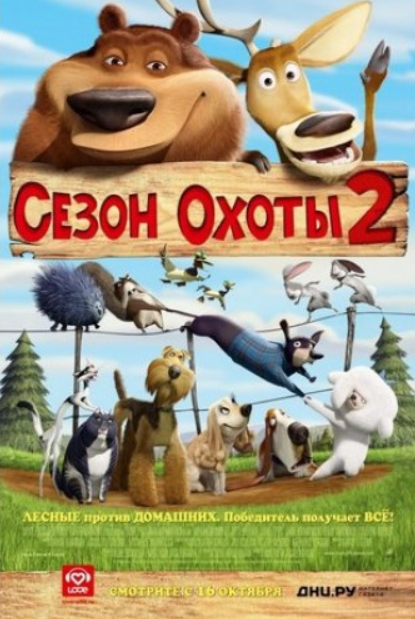 Сезон охоты 2 (региональное издание) (DVD)