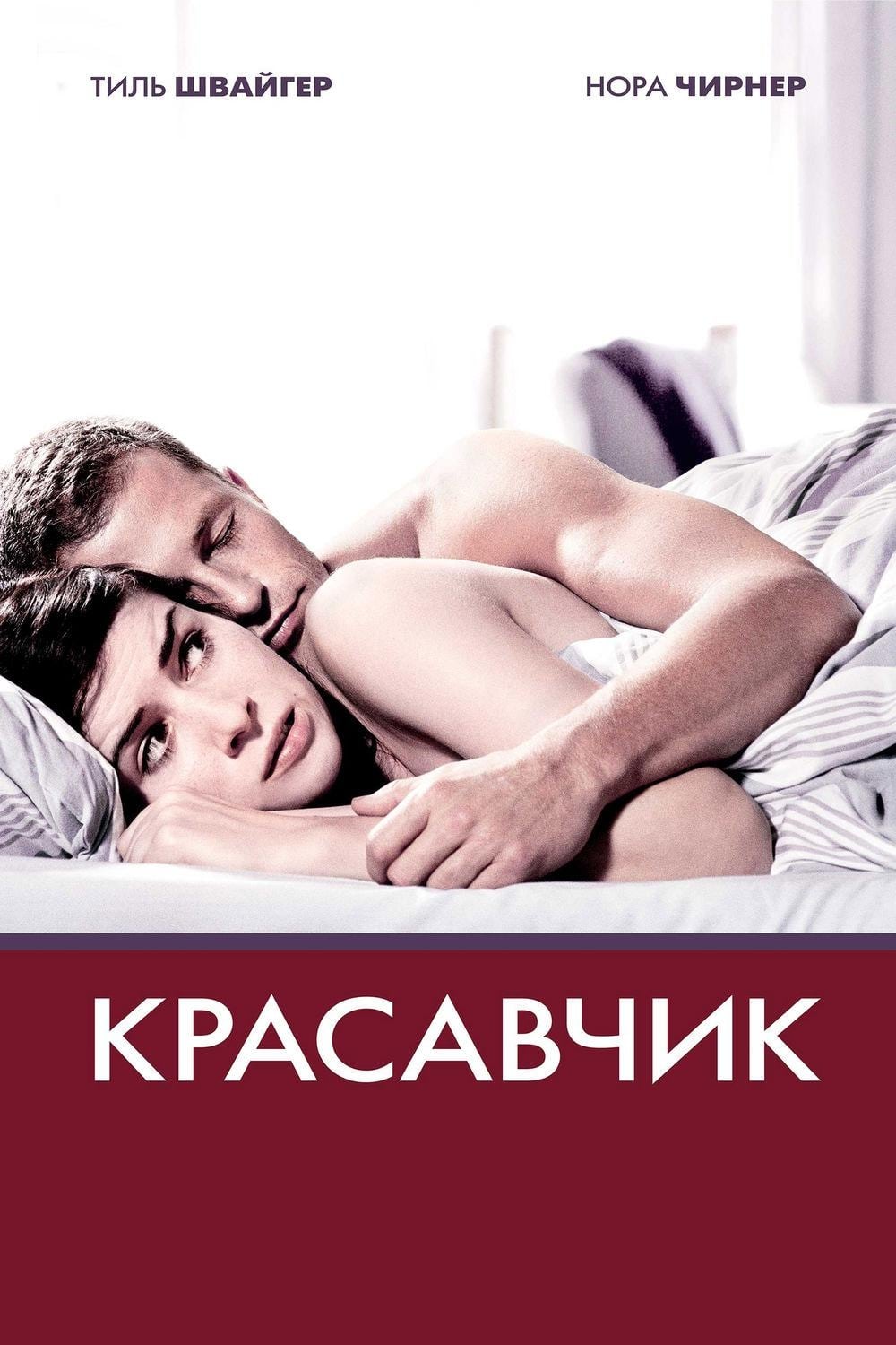 цена Красавчик (DVD)