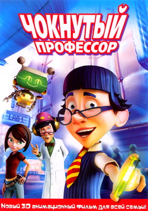 цена Чокнутый профессор (DVD)