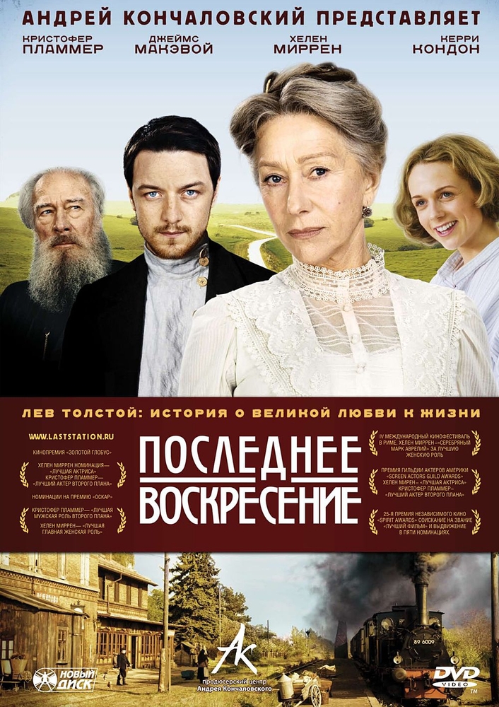 Последнее воскресение (DVD)