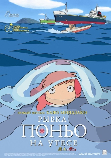 Рыбка Поньо на утесе (DVD) от 1С Интерес