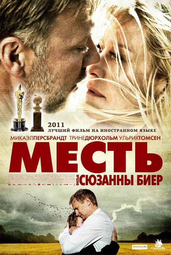 Месть (DVD)