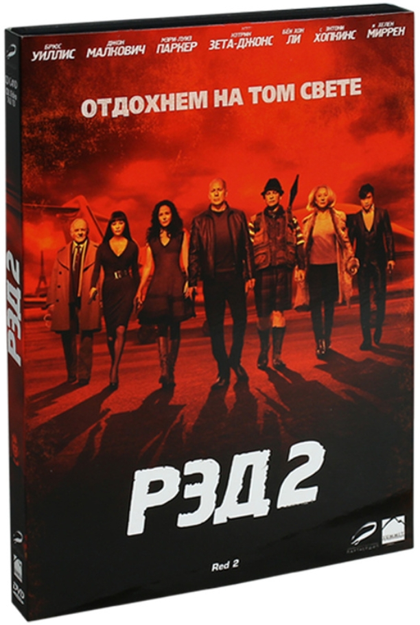 РЭД 2 (региональное издание) (DVD)