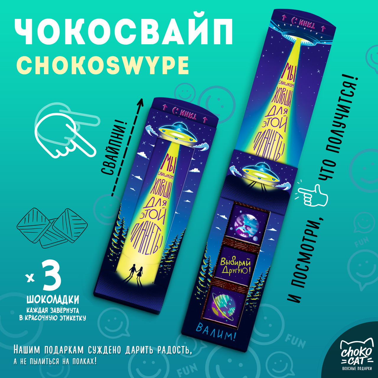 

Чокосвайп Космос (15 г)