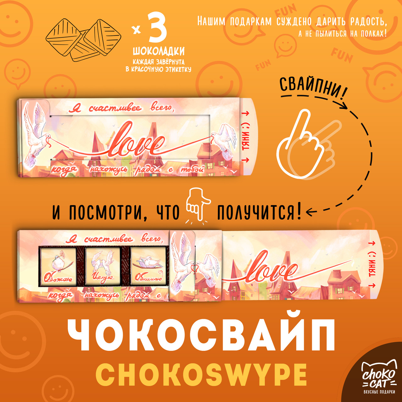 

Чокосвайп Love (15 г)