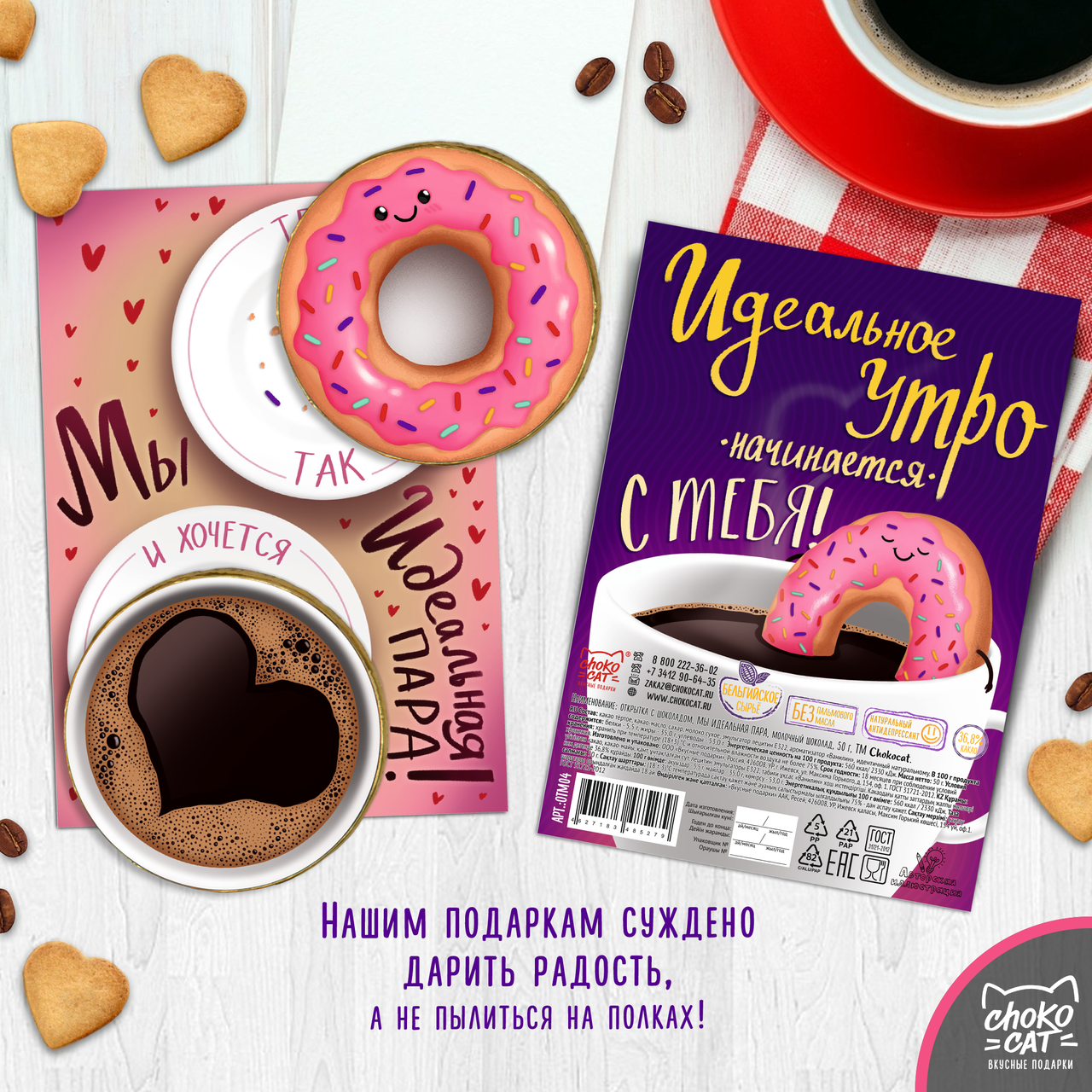 

Открытка с шоколадом Мы идеальная пара (50 г)