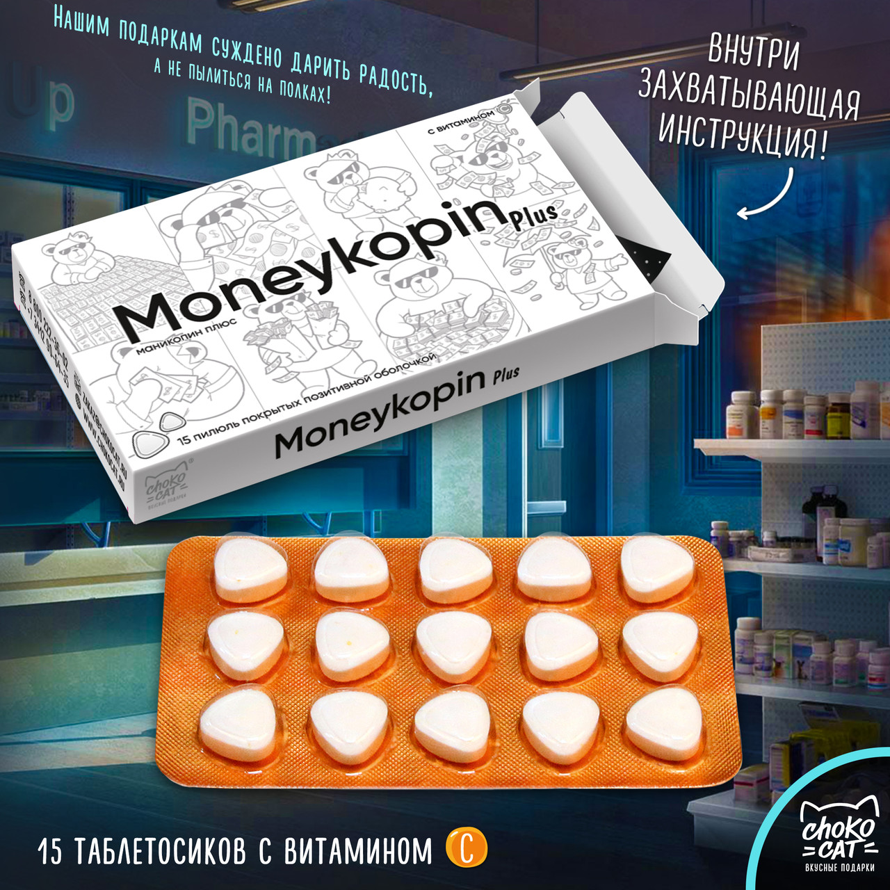 

Таблетосики Moneykopin Plus леденцы с витаминами (18 г)