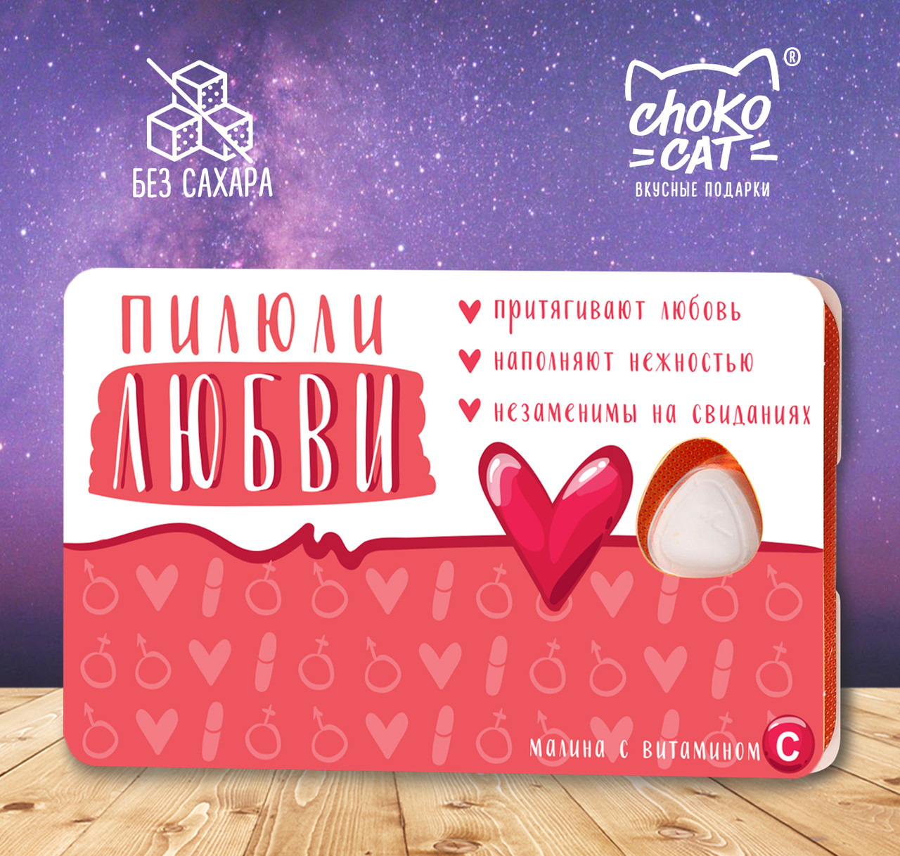 

Пилюли Любви 2 без сахара, с витаминами (18 г)
