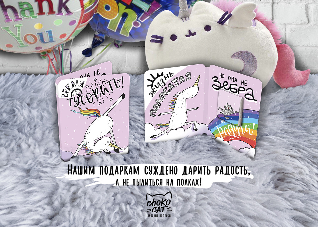 

Мини открытка с шоколадом Время тусоваться (5 г)