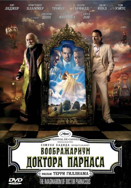 цена Воображариум доктора Парнаса (2 DVD)