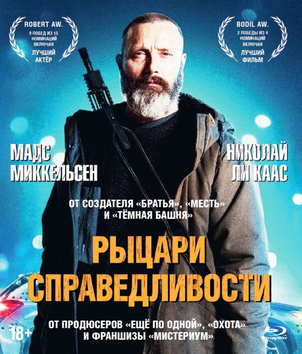 Рыцари справедливости + Дополнительные материалы (Blu-ray)