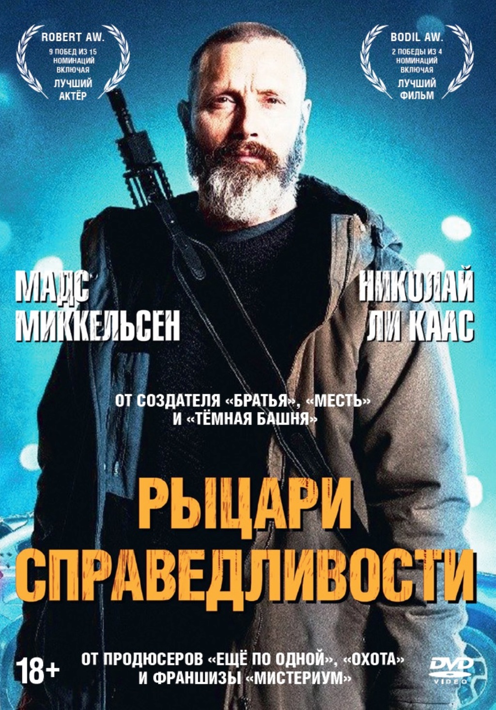 Рыцари справедливости + Дополнительные материалы (DVD) от 1С Интерес