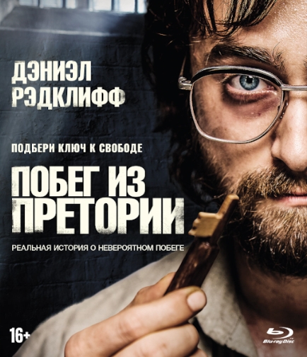 Побег из Претории. Специальное издание (Blu-ray)