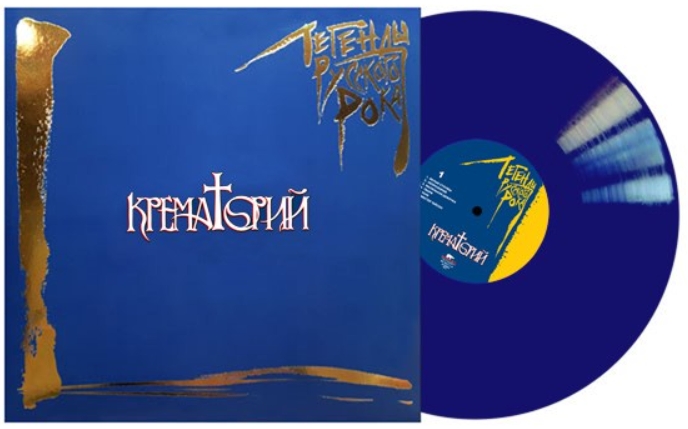 цена Крематорий – Легенды русского рока. Coloured Blue Vinyl (2 LP)