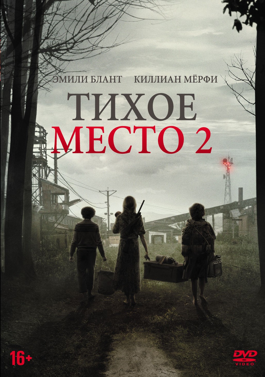 

Тихое место 2 (DVD)