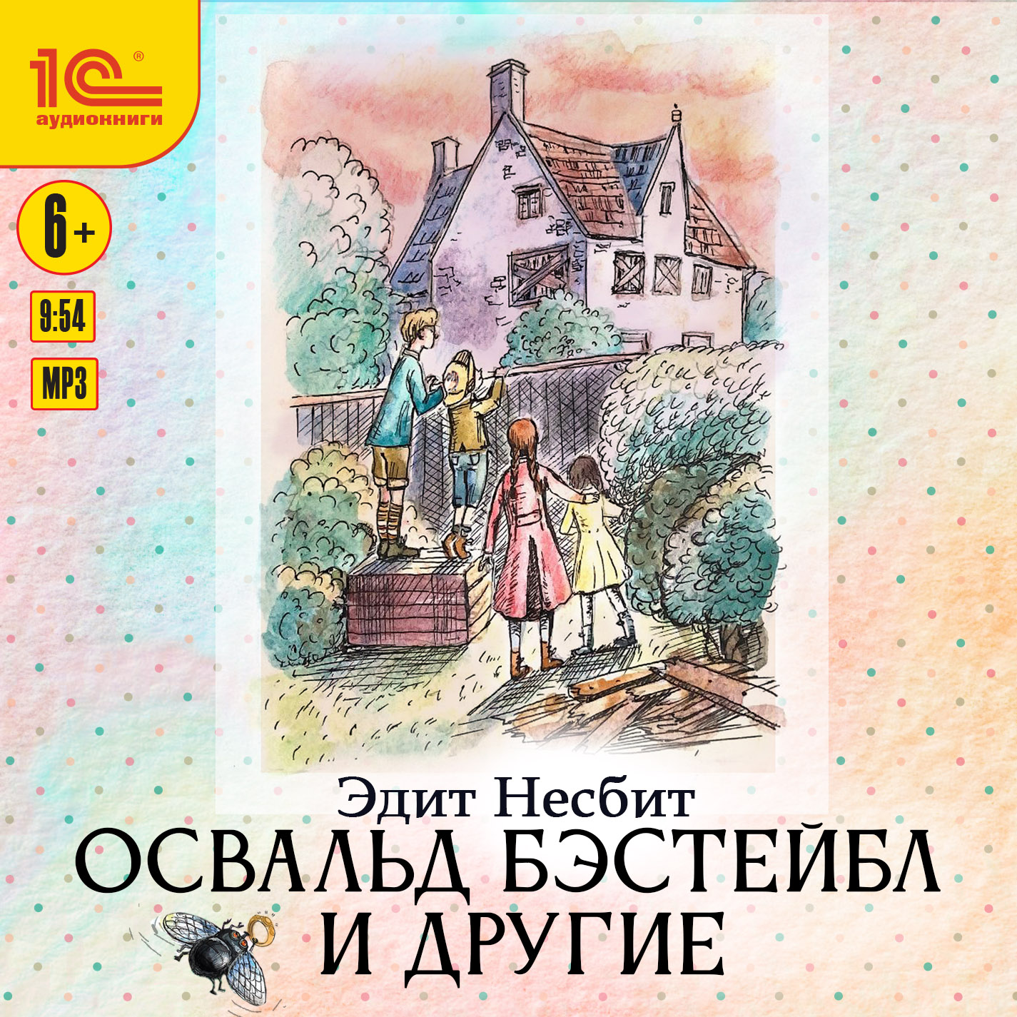 Освальд Бестейбл и другие (цифровая версия) (Цифровая версия)