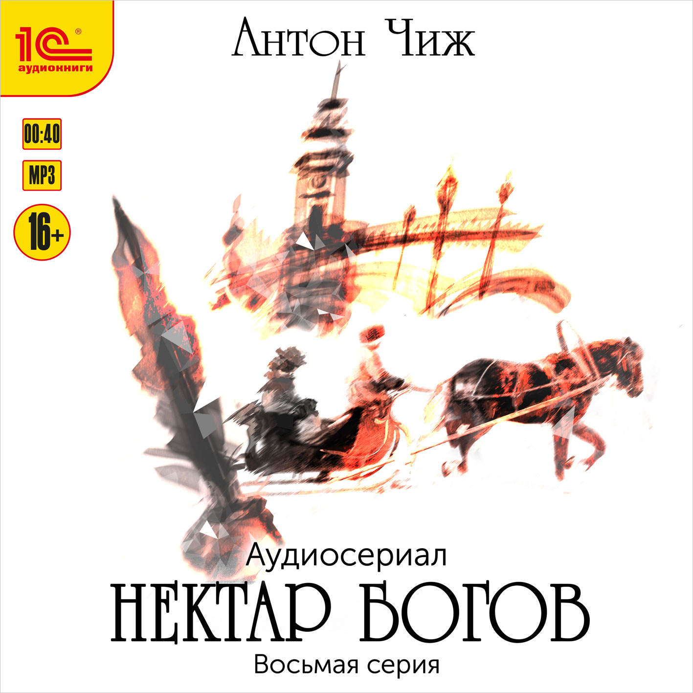 Чиж Антон машина страха