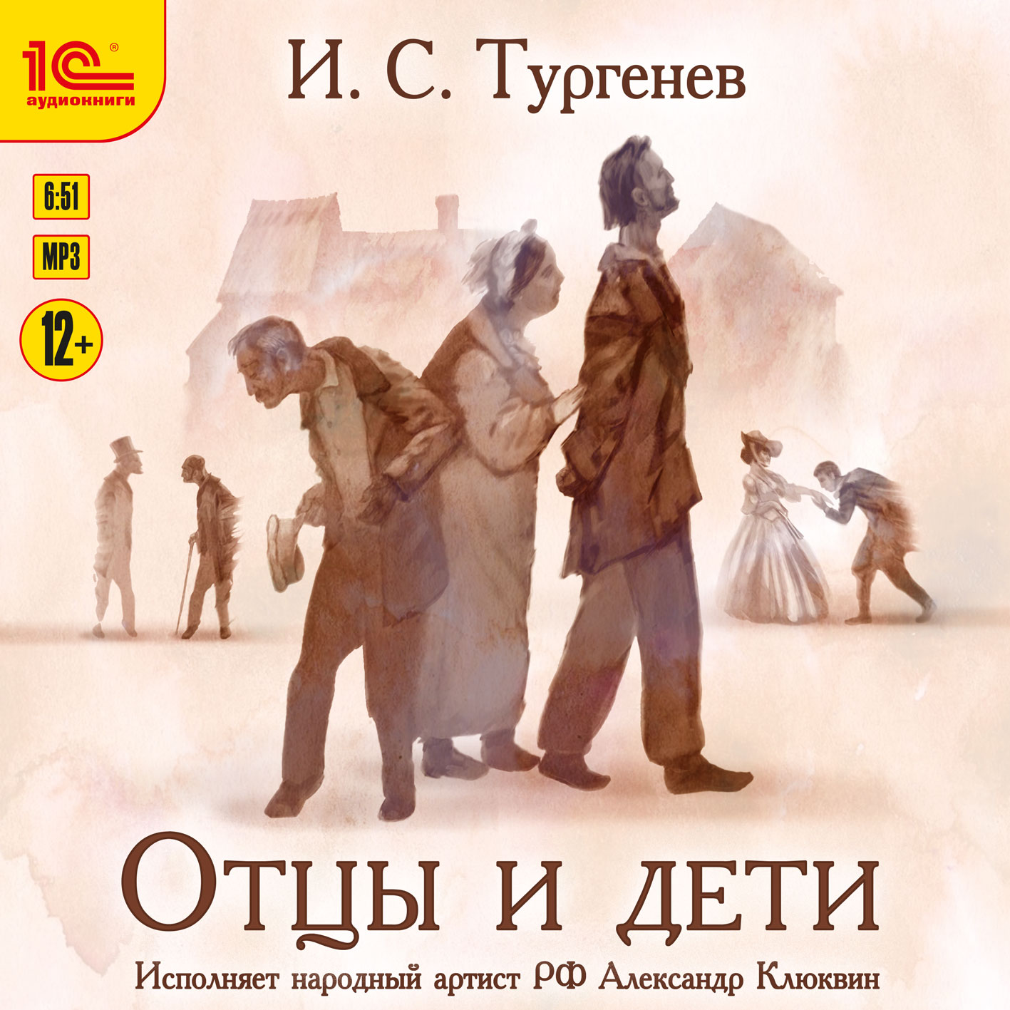 цена Отцы и дети (цифровая версия) (Цифровая версия)