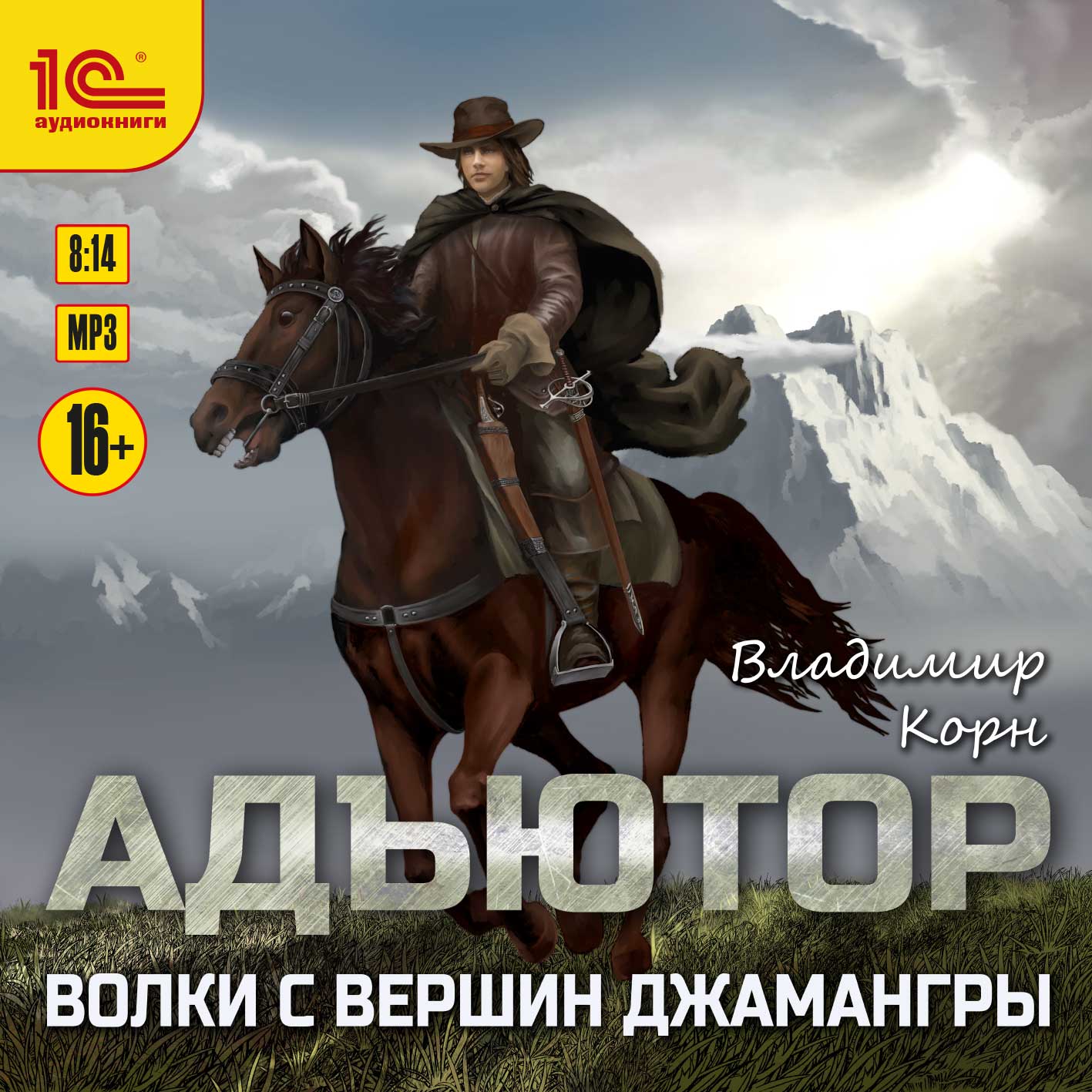 

Адъютор: Волки с вершин Джамангры (цифровая версия) (Цифровая версия)