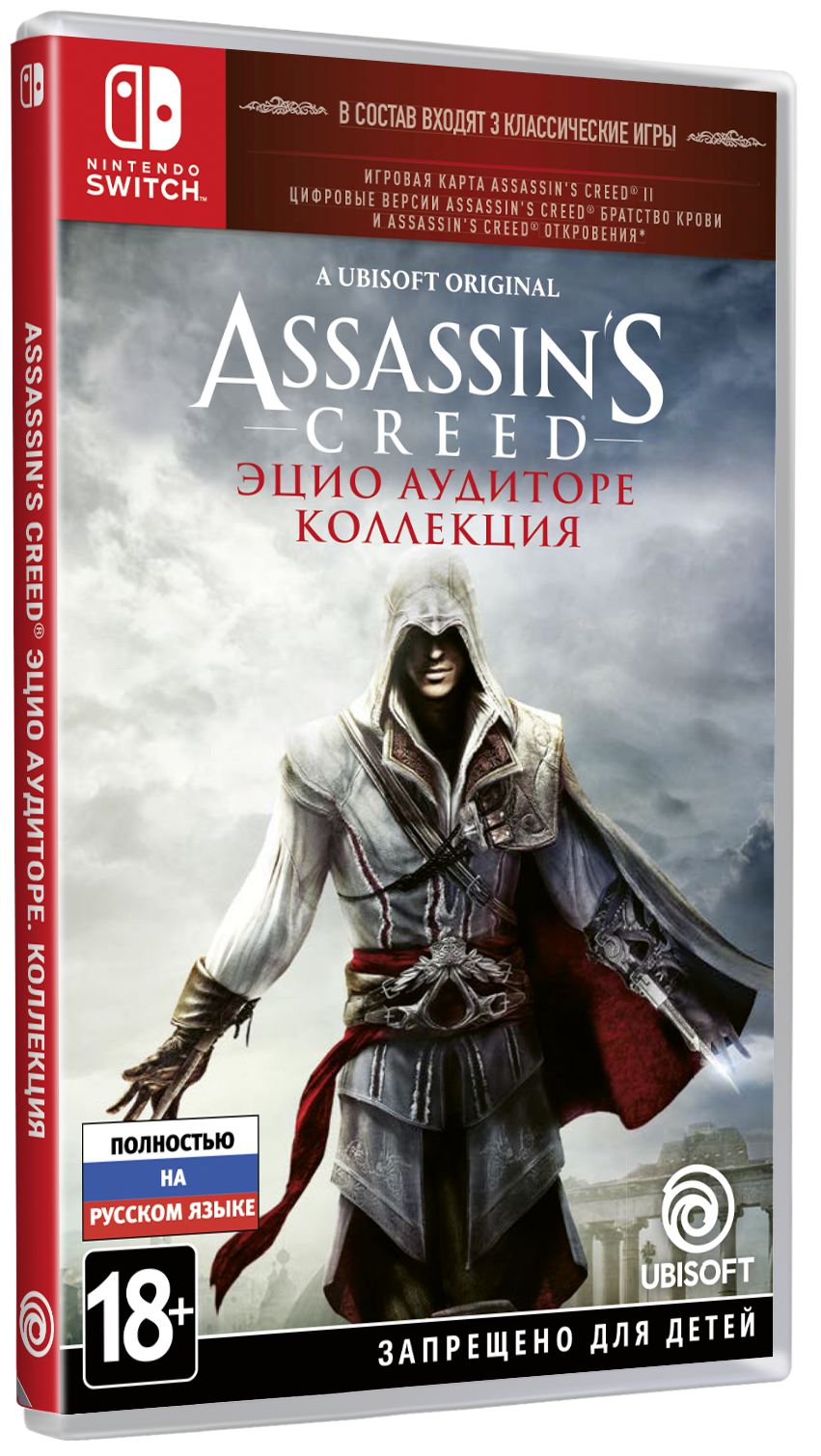 Assassin's Creed: Эцио Аудиторе. Коллекция [Switch]